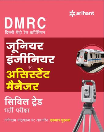 Arihant DMRC (Delhi Metro Rail Corporation) Junior Engineer Avum Assistant Manager Civil Trade Bharti Pariksha